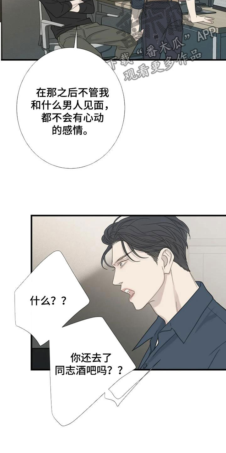 《难抑的视线》漫画最新章节第61章：【第二季】反对免费下拉式在线观看章节第【21】张图片