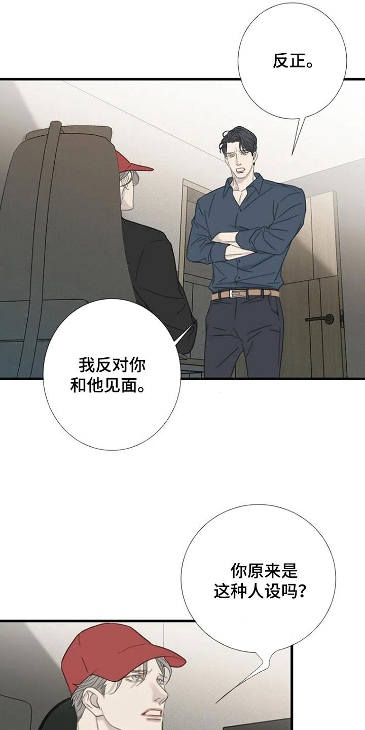 《难抑的视线》漫画最新章节第61章：【第二季】反对免费下拉式在线观看章节第【18】张图片