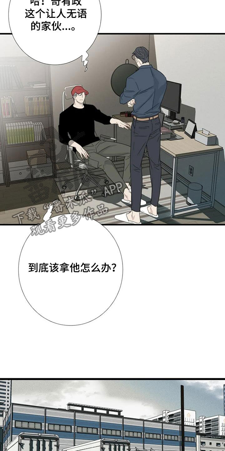 《难抑的视线》漫画最新章节第61章：【第二季】反对免费下拉式在线观看章节第【14】张图片