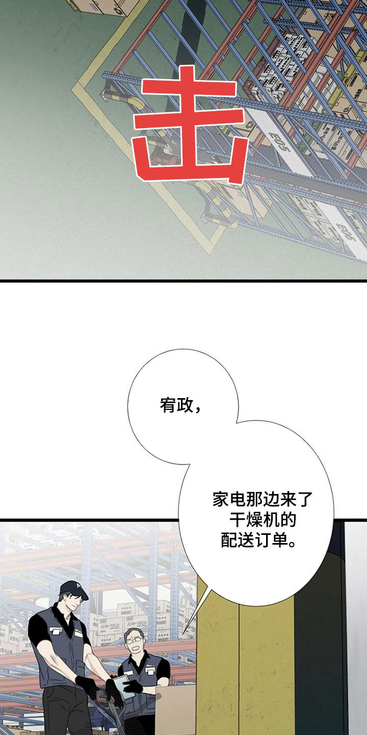 《难抑的视线》漫画最新章节第61章：【第二季】反对免费下拉式在线观看章节第【10】张图片