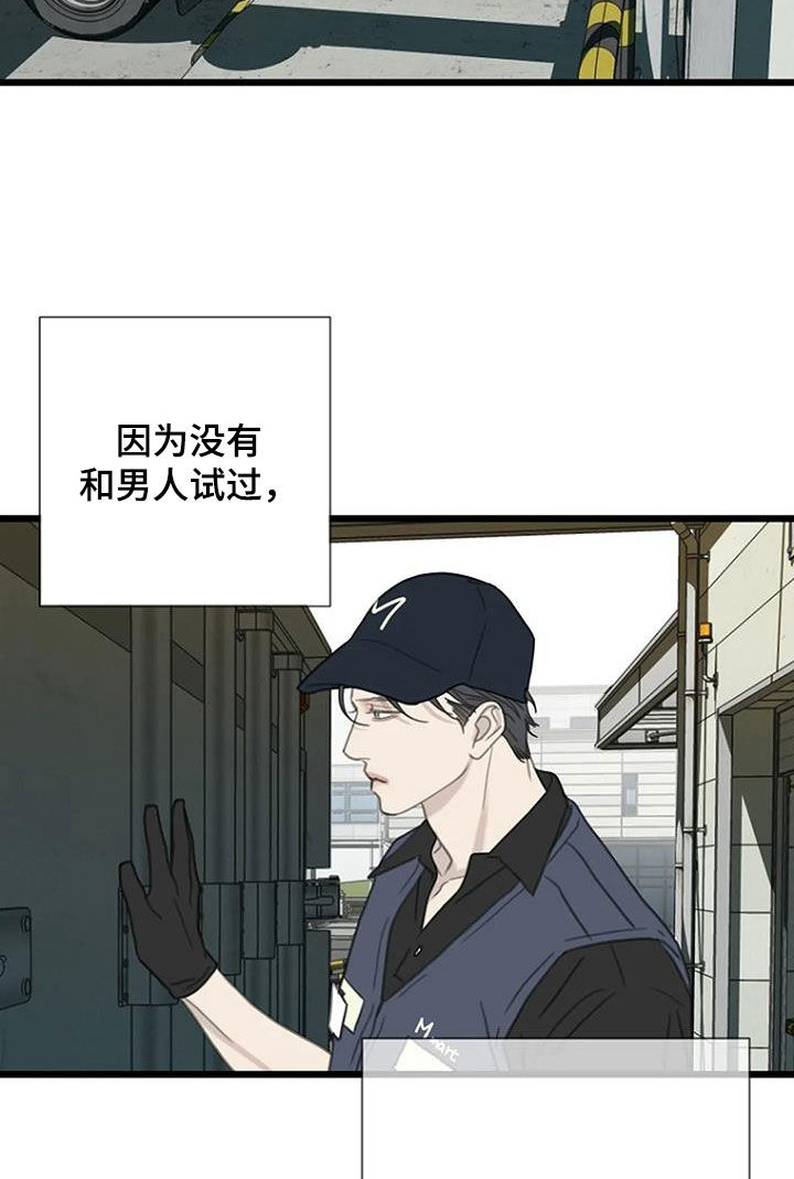 《难抑的视线》漫画最新章节第61章：【第二季】反对免费下拉式在线观看章节第【7】张图片