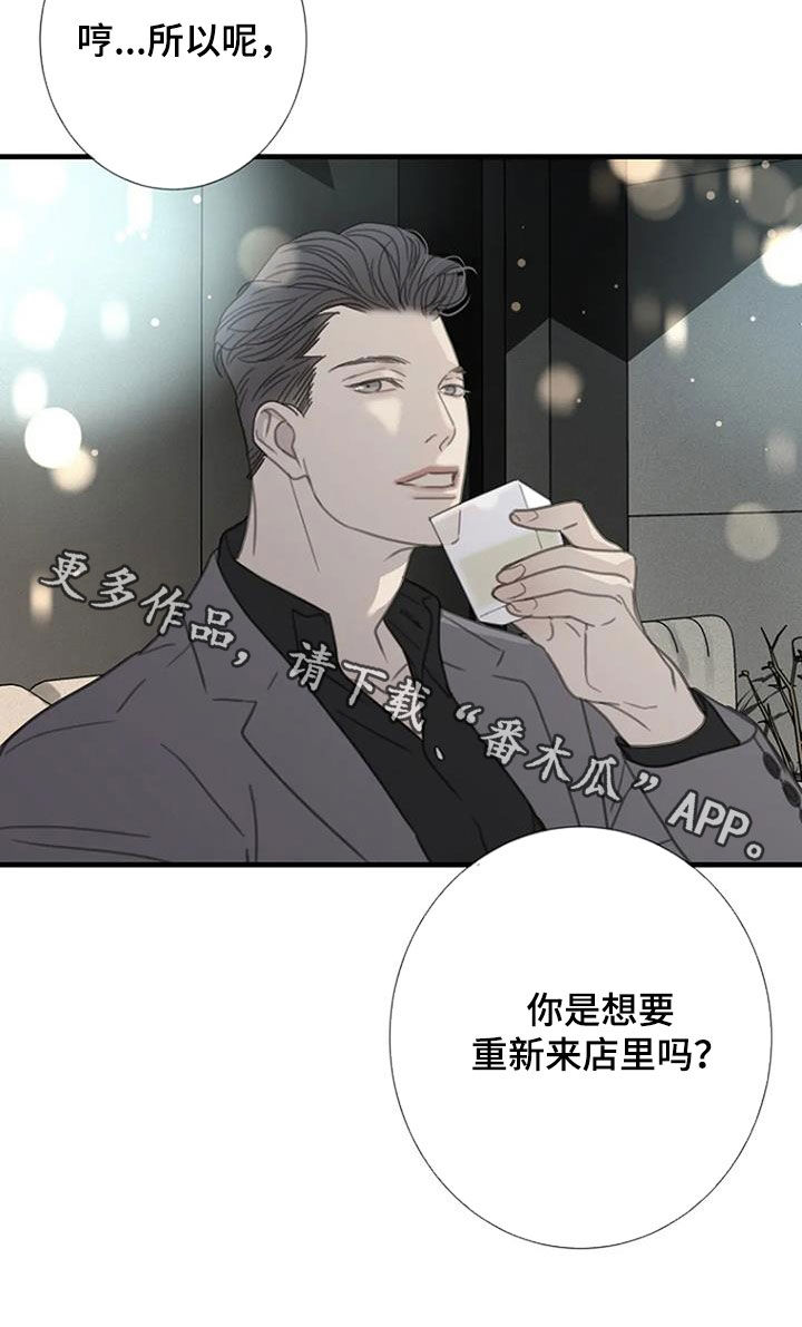 《难抑的视线》漫画最新章节第61章：【第二季】反对免费下拉式在线观看章节第【1】张图片