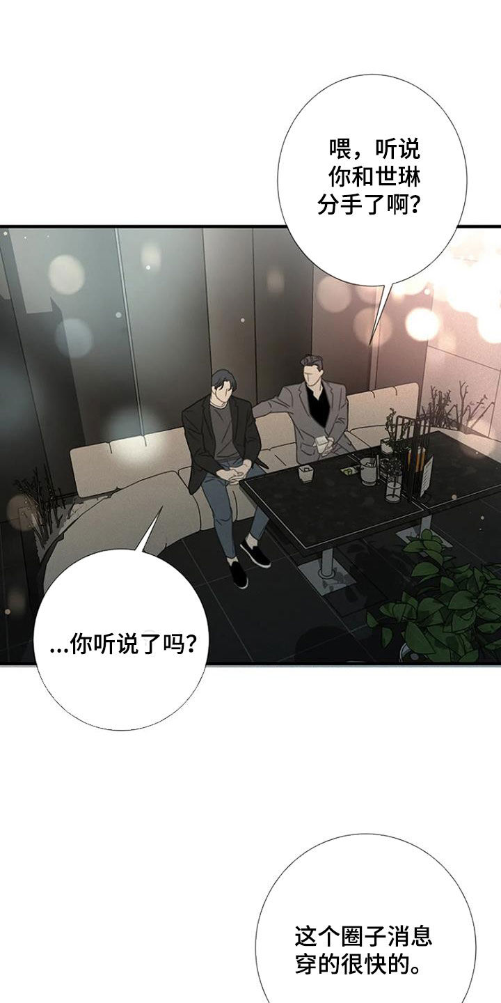 《难抑的视线》漫画最新章节第61章：【第二季】反对免费下拉式在线观看章节第【4】张图片