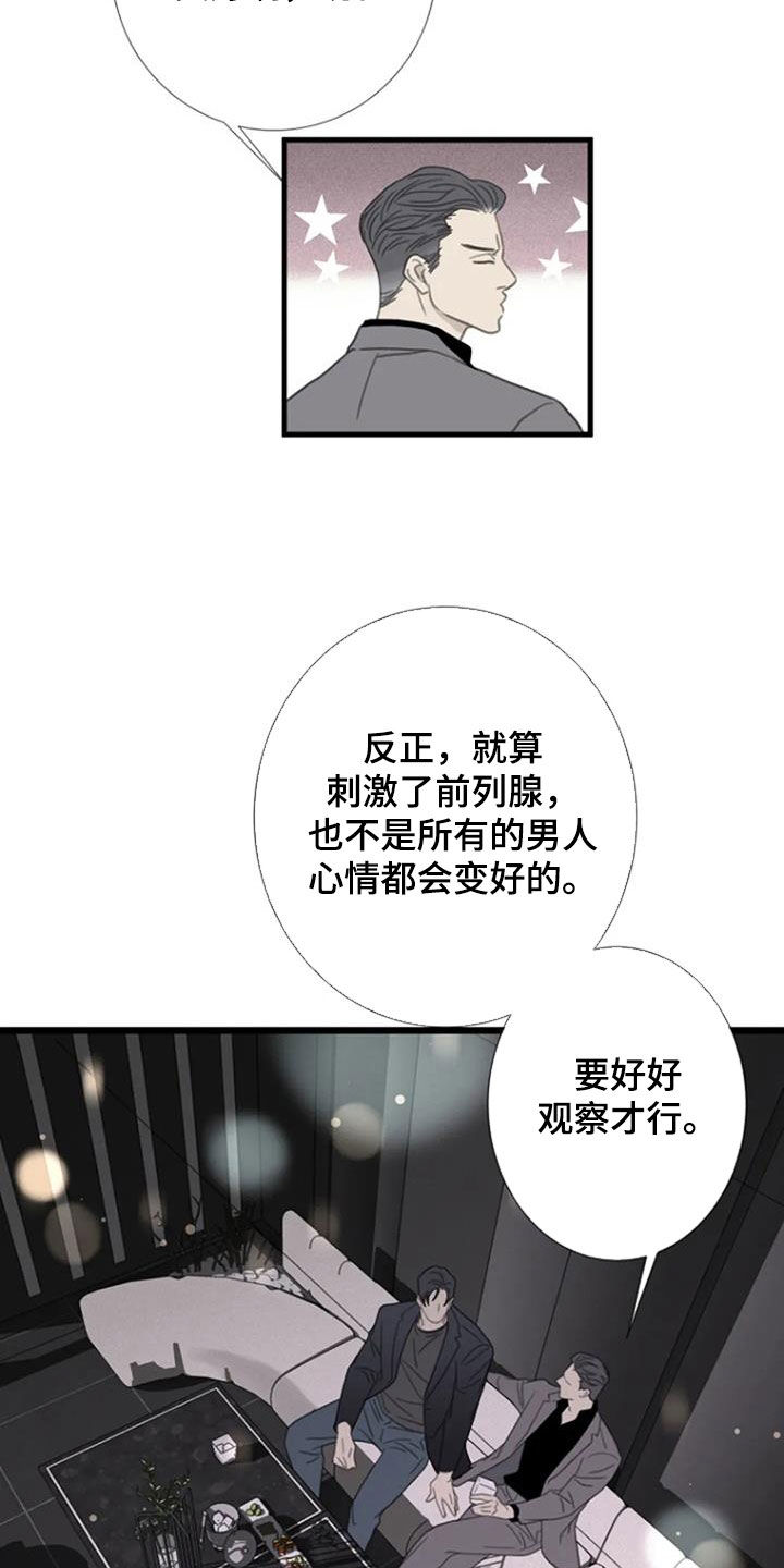 《难抑的视线》漫画最新章节第62章：【第二季】经验免费下拉式在线观看章节第【7】张图片