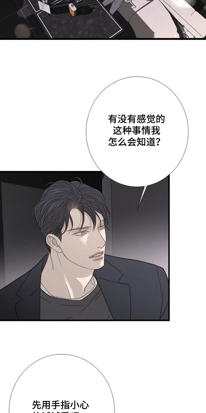 《难抑的视线》漫画最新章节第62章：【第二季】经验免费下拉式在线观看章节第【6】张图片