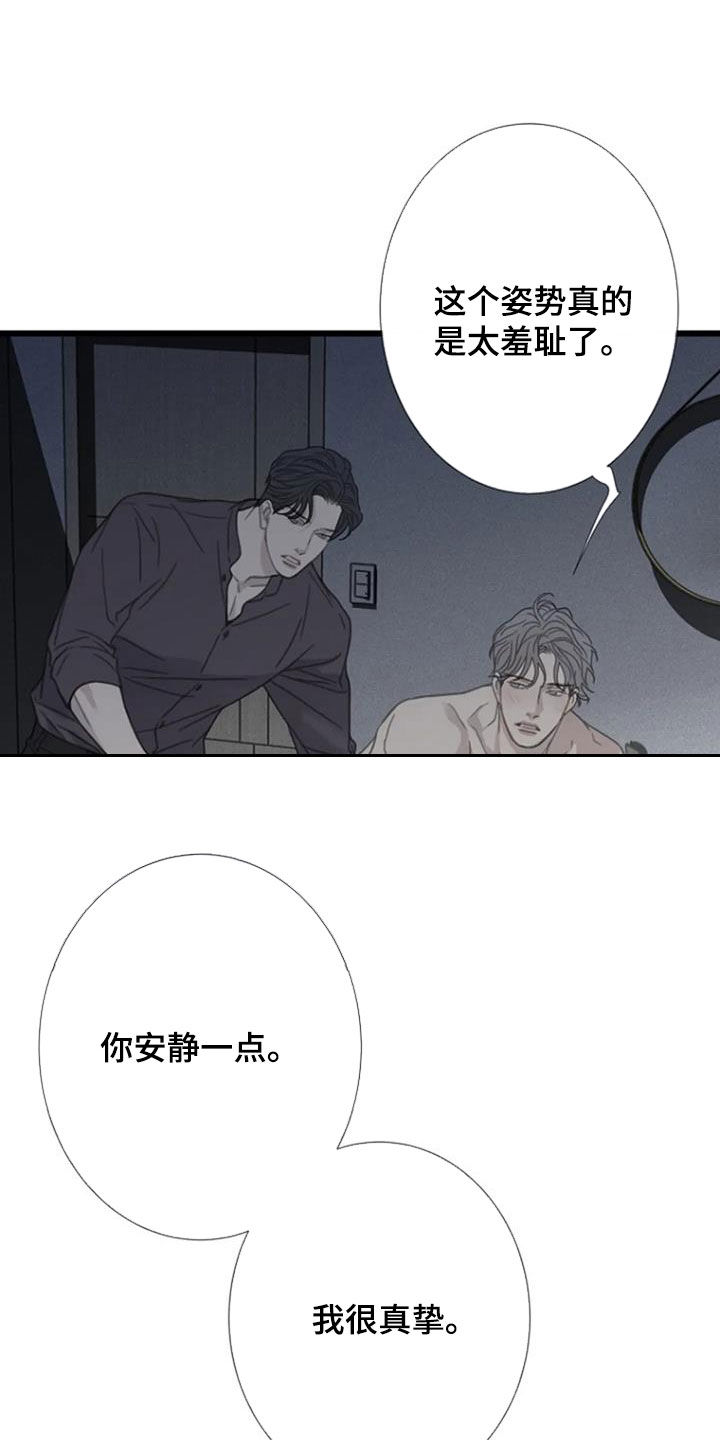 《难抑的视线》漫画最新章节第62章：【第二季】经验免费下拉式在线观看章节第【4】张图片