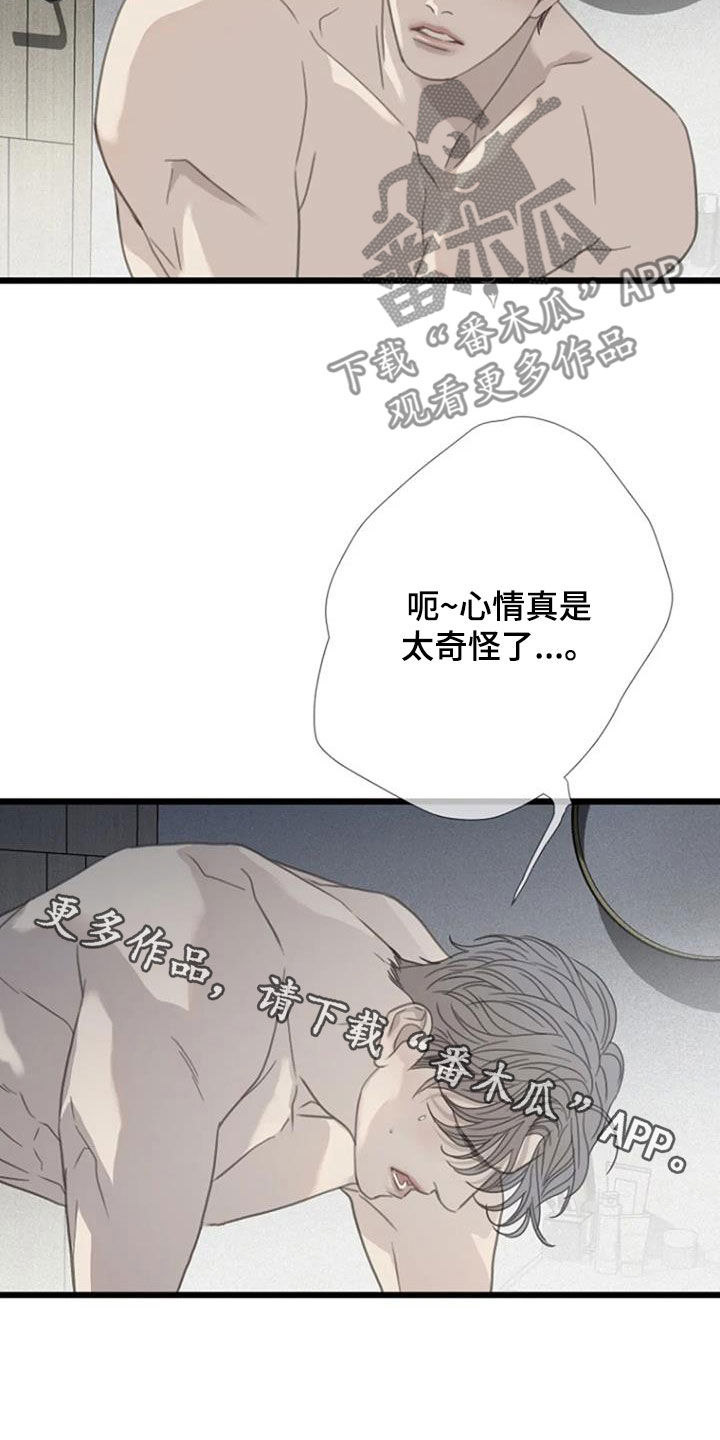 《难抑的视线》漫画最新章节第62章：【第二季】经验免费下拉式在线观看章节第【2】张图片