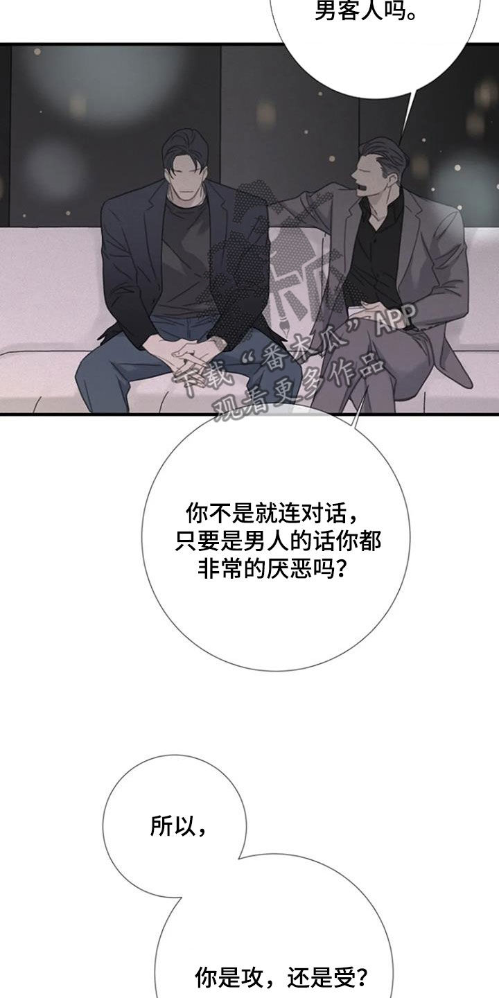 《难抑的视线》漫画最新章节第62章：【第二季】经验免费下拉式在线观看章节第【13】张图片