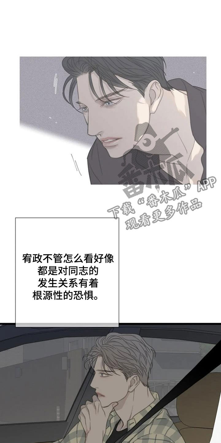 《难抑的视线》漫画最新章节第63章：【第二季】恐惧免费下拉式在线观看章节第【10】张图片