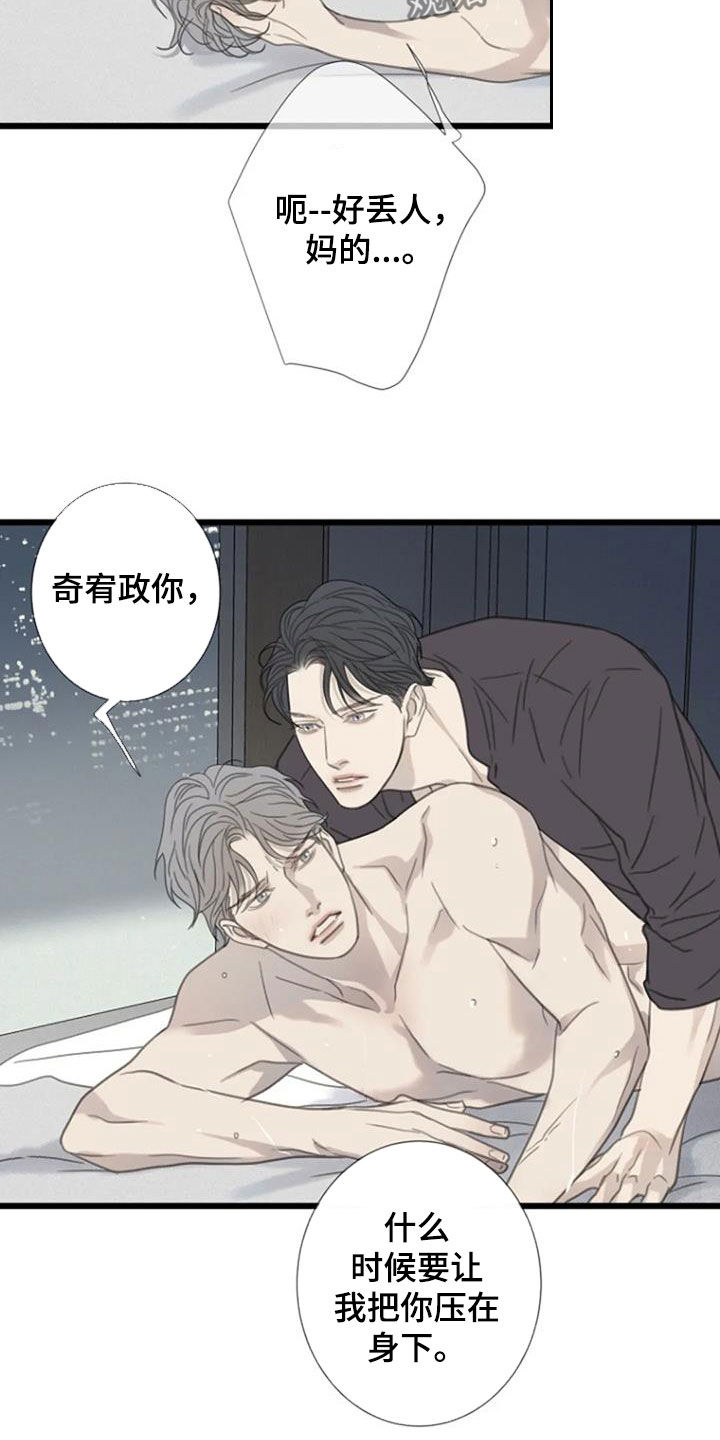 《难抑的视线》漫画最新章节第63章：【第二季】恐惧免费下拉式在线观看章节第【14】张图片