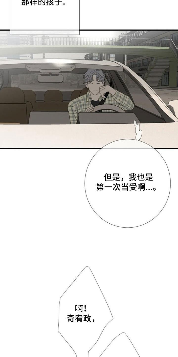 《难抑的视线》漫画最新章节第63章：【第二季】恐惧免费下拉式在线观看章节第【7】张图片