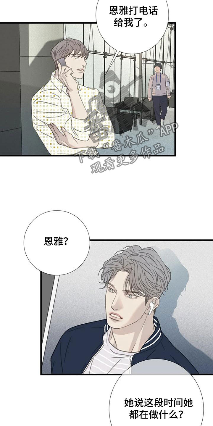 《难抑的视线》漫画最新章节第64章：【第二季】不敢拒绝免费下拉式在线观看章节第【6】张图片