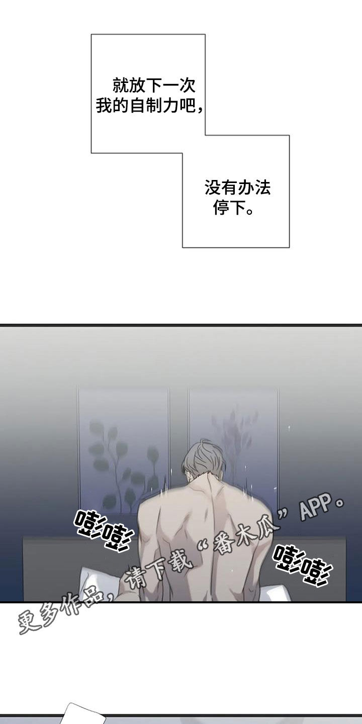 《难抑的视线》漫画最新章节第64章：【第二季】不敢拒绝免费下拉式在线观看章节第【32】张图片