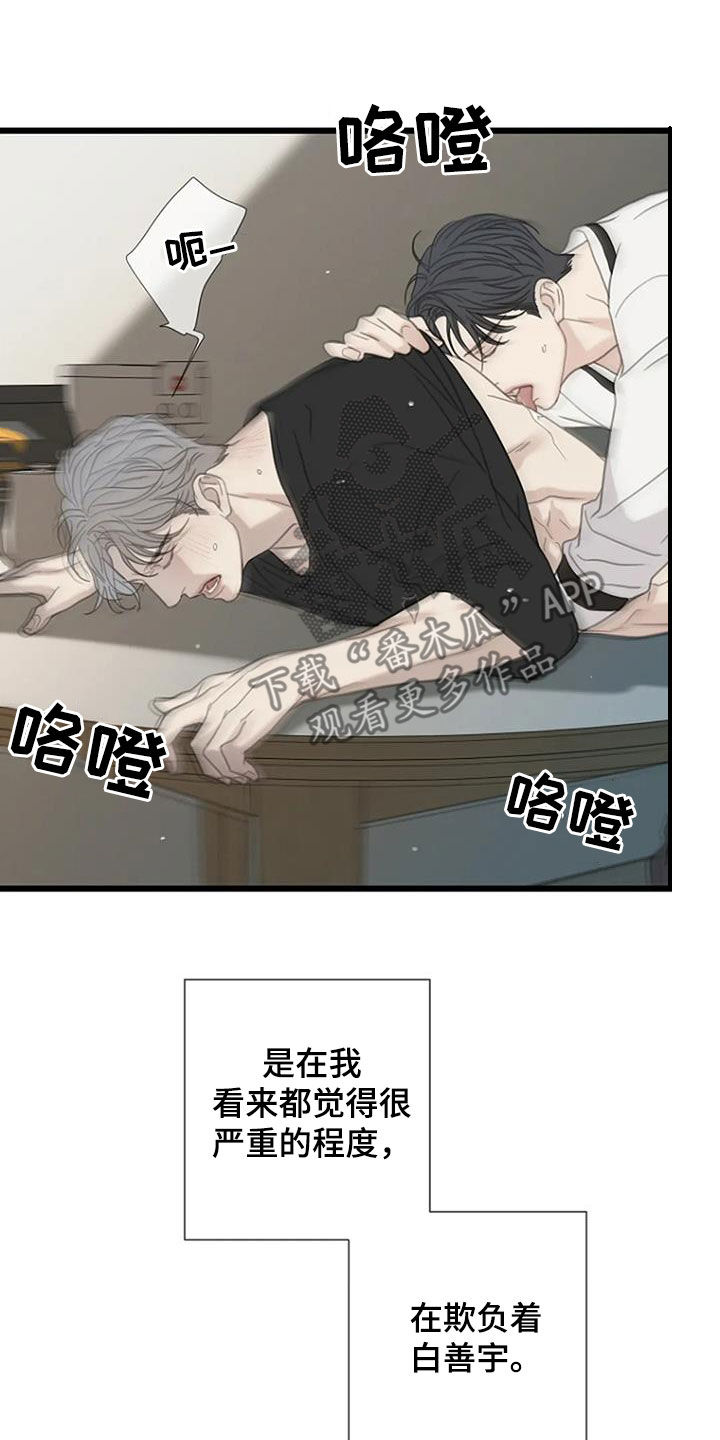 《难抑的视线》漫画最新章节第64章：【第二季】不敢拒绝免费下拉式在线观看章节第【18】张图片