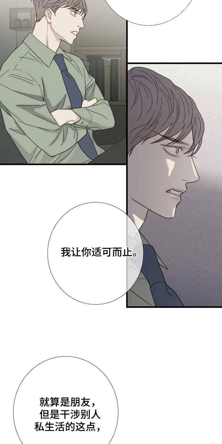 《难抑的视线》漫画最新章节第65章：【第二季】管的太宽免费下拉式在线观看章节第【2】张图片