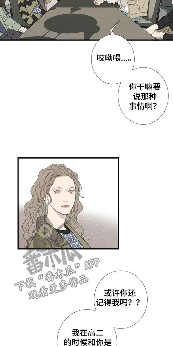 《难抑的视线》漫画最新章节第65章：【第二季】管的太宽免费下拉式在线观看章节第【15】张图片