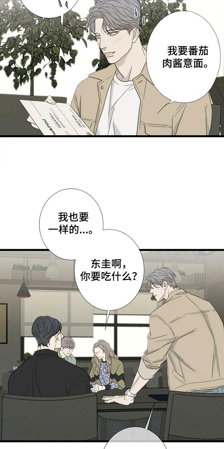 《难抑的视线》漫画最新章节第65章：【第二季】管的太宽免费下拉式在线观看章节第【8】张图片