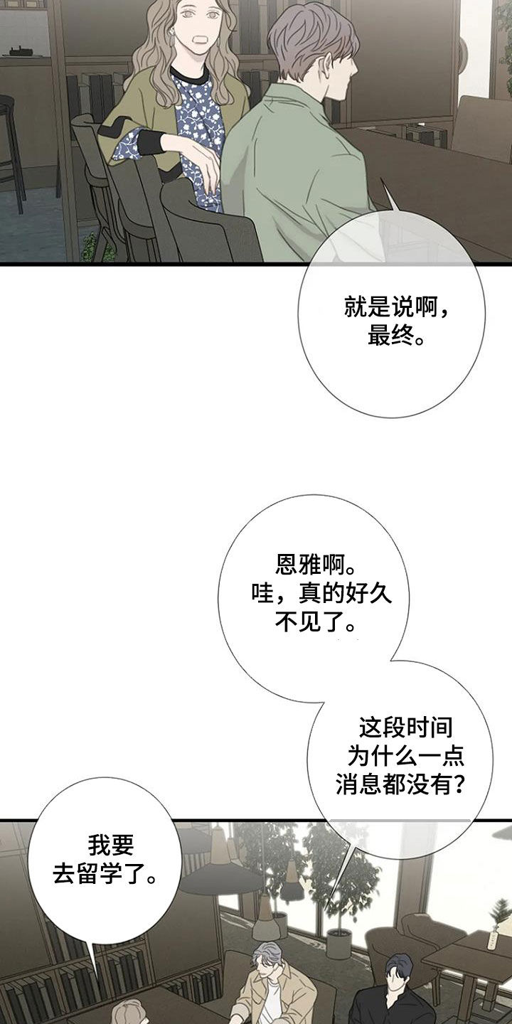 《难抑的视线》漫画最新章节第65章：【第二季】管的太宽免费下拉式在线观看章节第【18】张图片