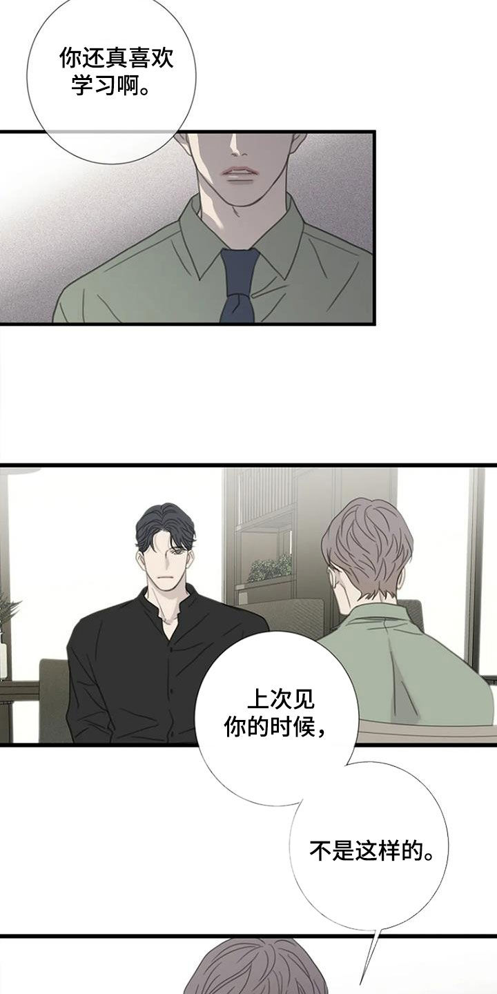 《难抑的视线》漫画最新章节第65章：【第二季】管的太宽免费下拉式在线观看章节第【10】张图片