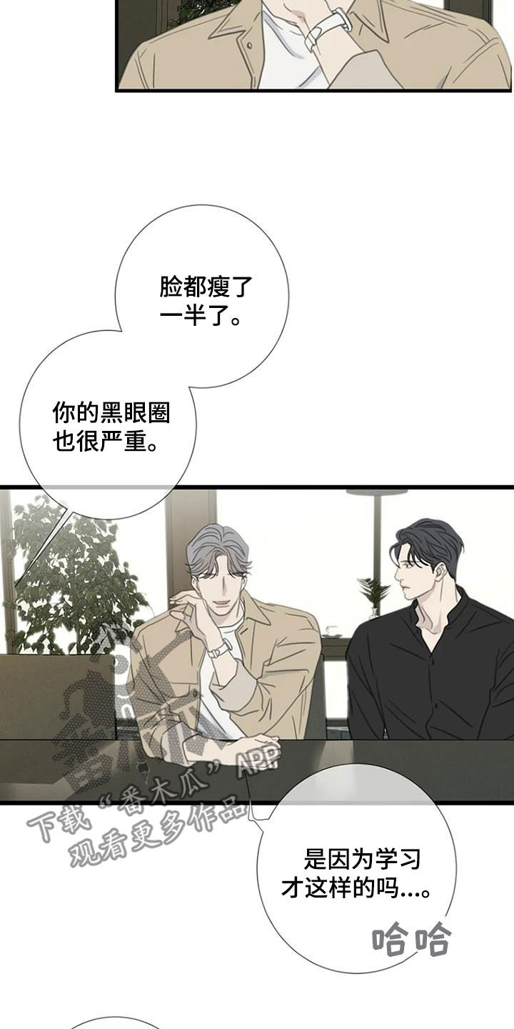 《难抑的视线》漫画最新章节第65章：【第二季】管的太宽免费下拉式在线观看章节第【11】张图片