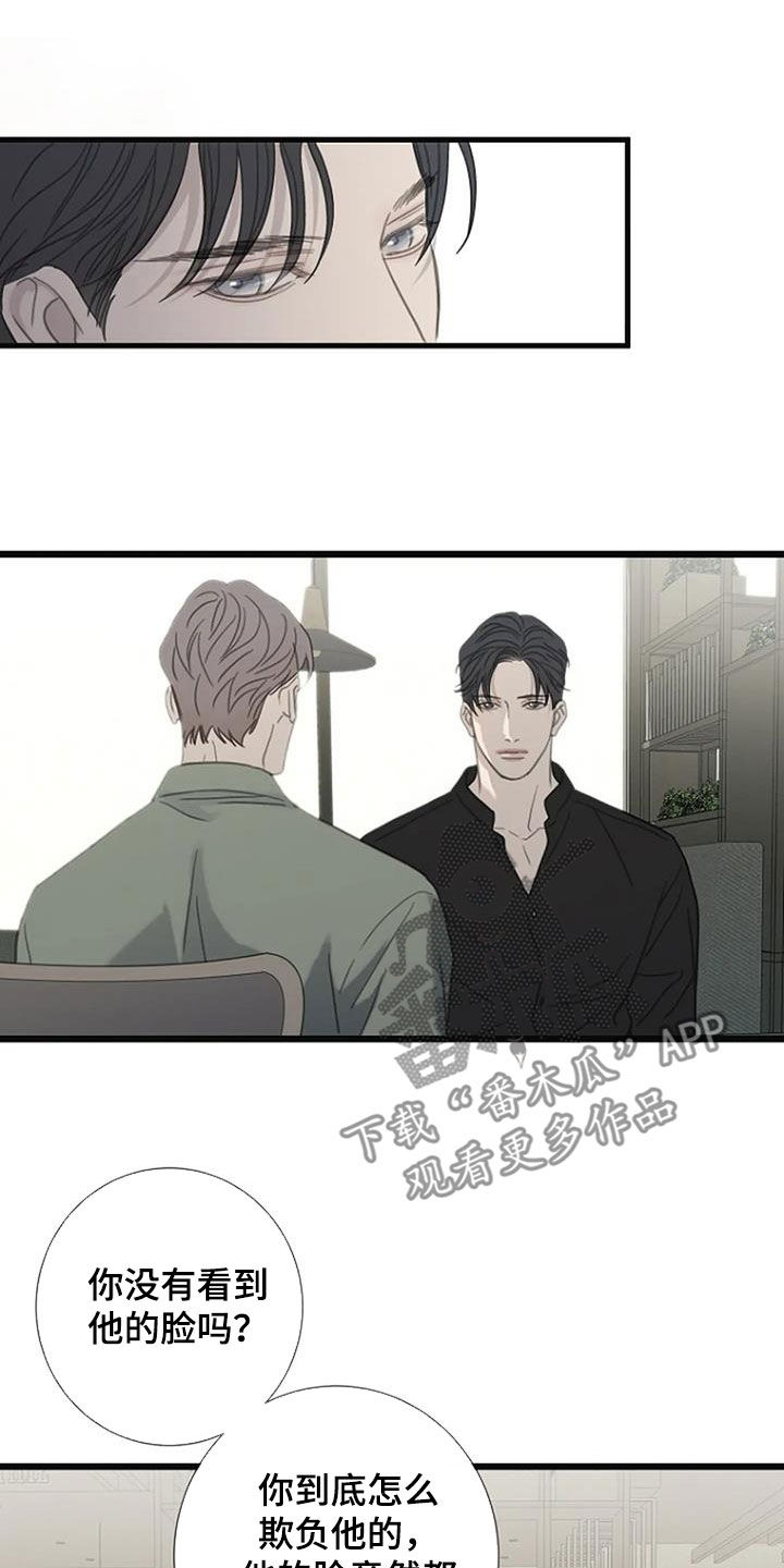 《难抑的视线》漫画最新章节第65章：【第二季】管的太宽免费下拉式在线观看章节第【4】张图片