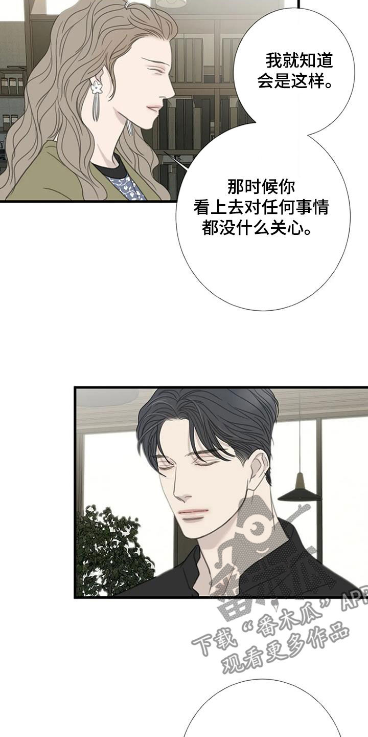 《难抑的视线》漫画最新章节第65章：【第二季】管的太宽免费下拉式在线观看章节第【13】张图片