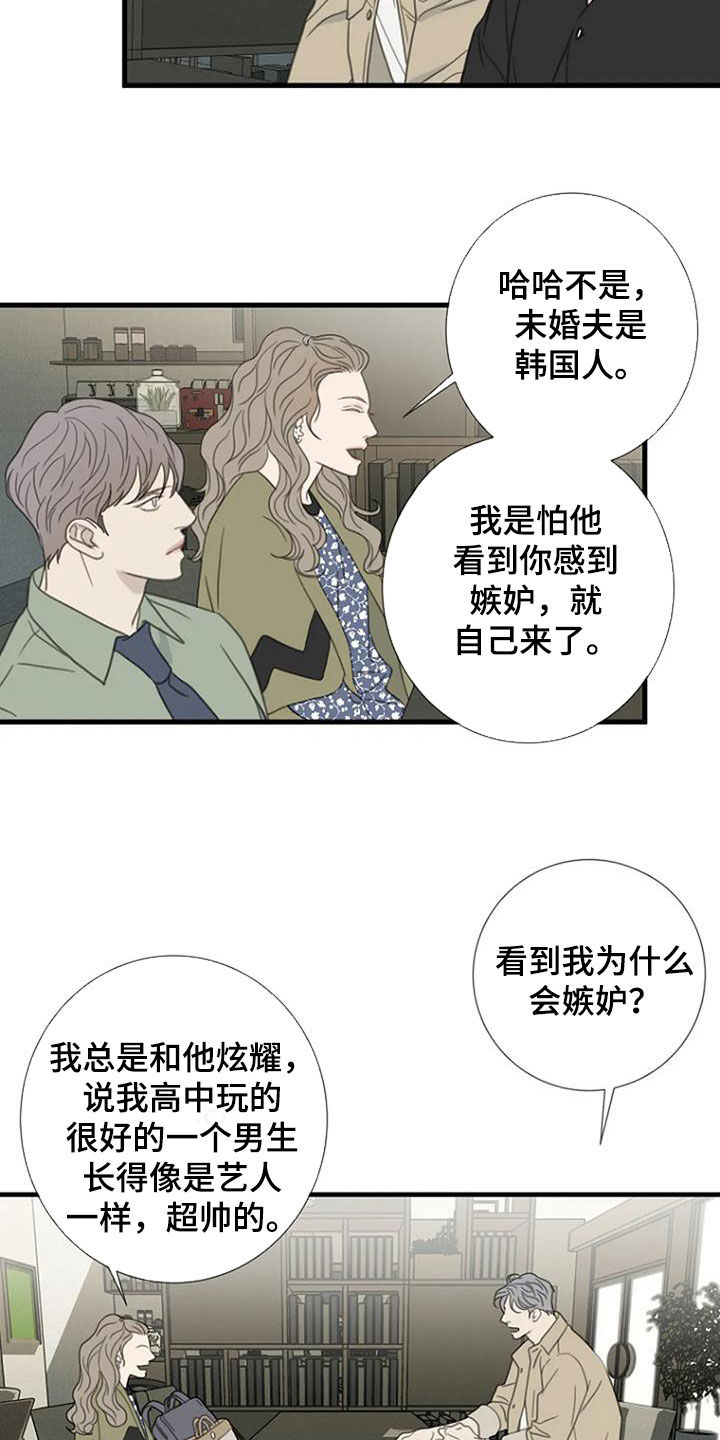 《难抑的视线》漫画最新章节第65章：【第二季】管的太宽免费下拉式在线观看章节第【16】张图片