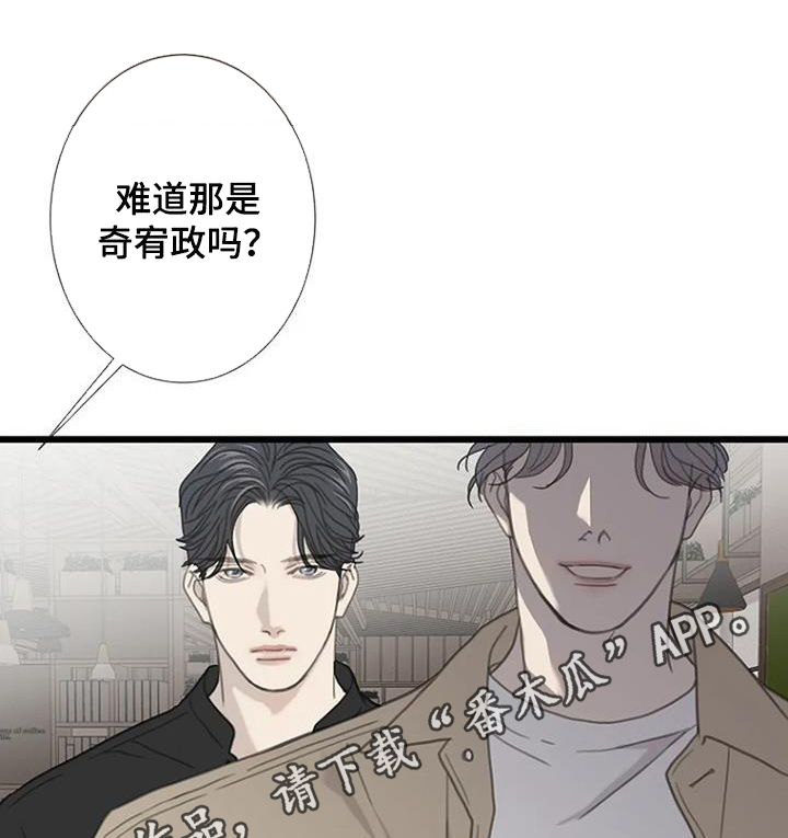 《难抑的视线》漫画最新章节第65章：【第二季】管的太宽免费下拉式在线观看章节第【20】张图片