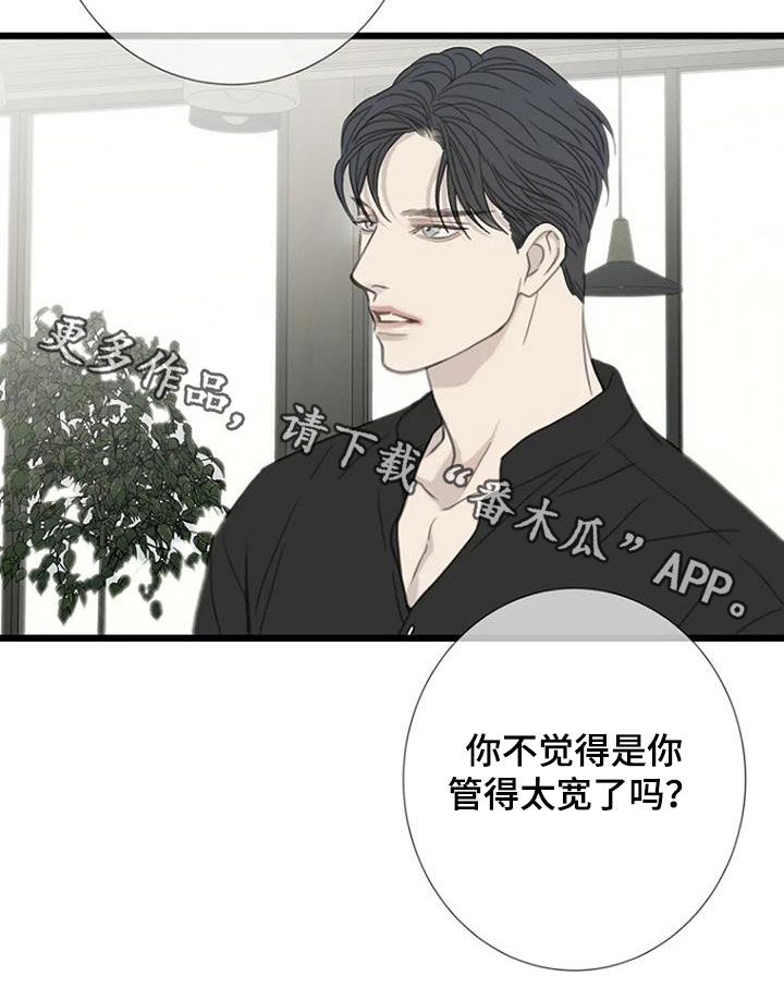 《难抑的视线》漫画最新章节第65章：【第二季】管的太宽免费下拉式在线观看章节第【1】张图片