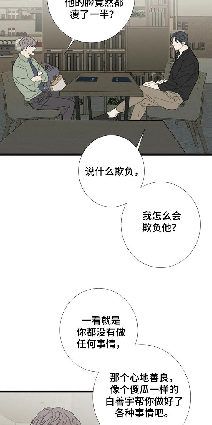 《难抑的视线》漫画最新章节第65章：【第二季】管的太宽免费下拉式在线观看章节第【3】张图片