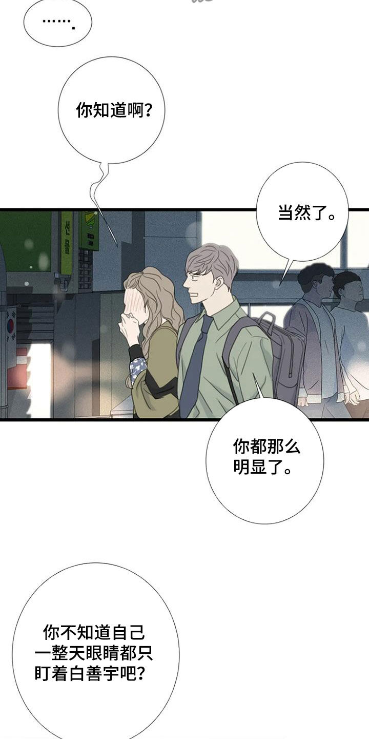 《难抑的视线》漫画最新章节第66章：【第二季】讨厌免费下拉式在线观看章节第【11】张图片