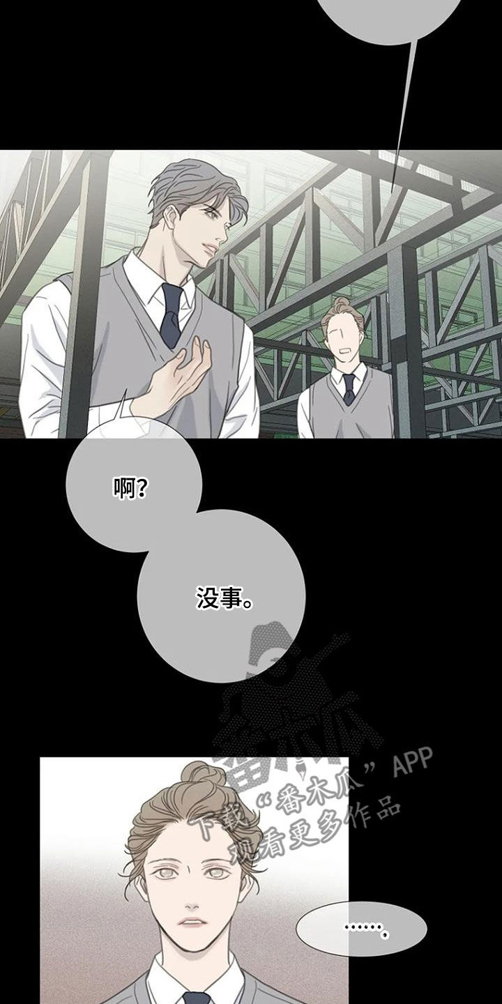 《难抑的视线》漫画最新章节第66章：【第二季】讨厌免费下拉式在线观看章节第【5】张图片