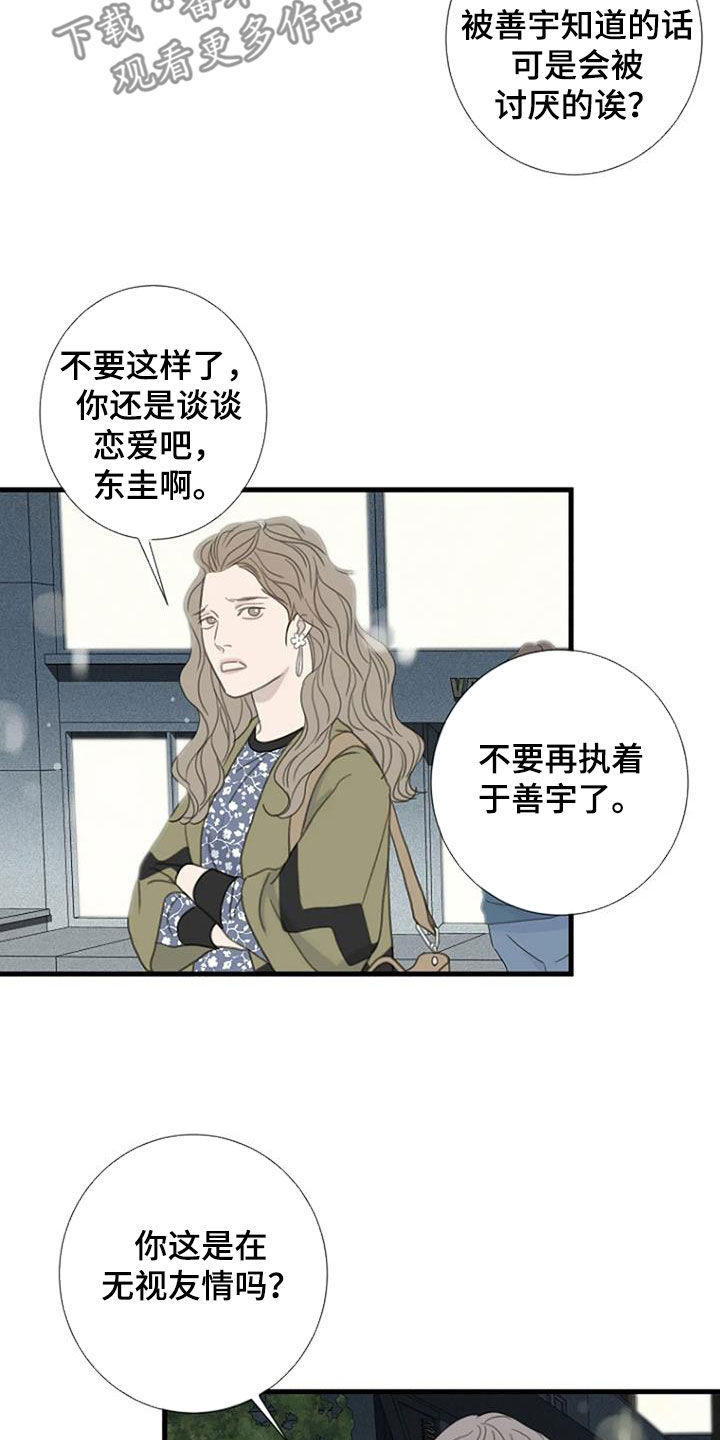 《难抑的视线》漫画最新章节第66章：【第二季】讨厌免费下拉式在线观看章节第【13】张图片