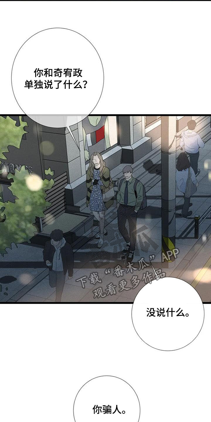 《难抑的视线》漫画最新章节第66章：【第二季】讨厌免费下拉式在线观看章节第【17】张图片