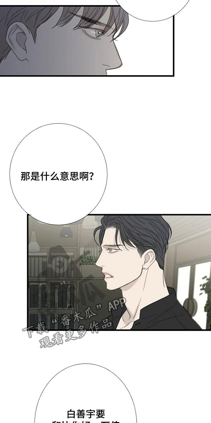 《难抑的视线》漫画最新章节第66章：【第二季】讨厌免费下拉式在线观看章节第【19】张图片