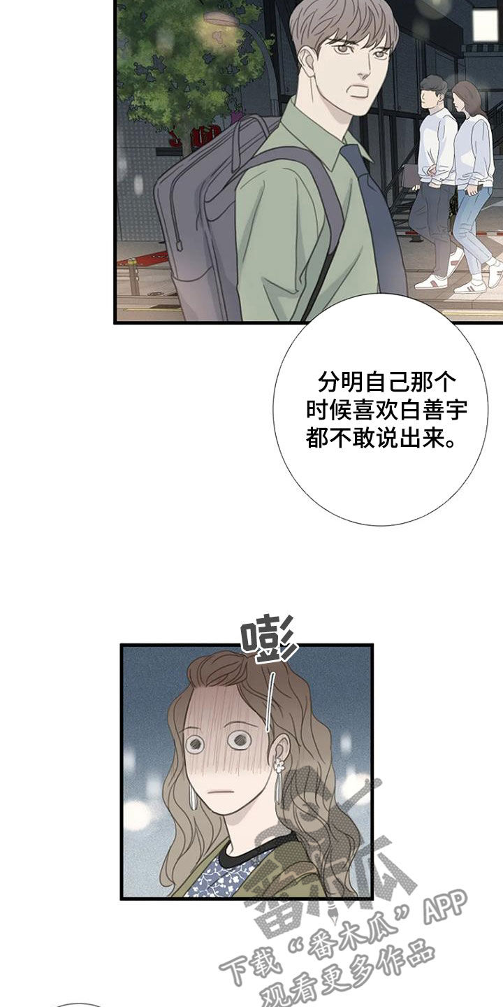 《难抑的视线》漫画最新章节第66章：【第二季】讨厌免费下拉式在线观看章节第【12】张图片