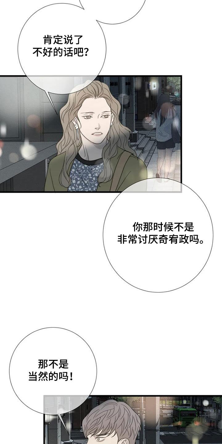 《难抑的视线》漫画最新章节第66章：【第二季】讨厌免费下拉式在线观看章节第【16】张图片