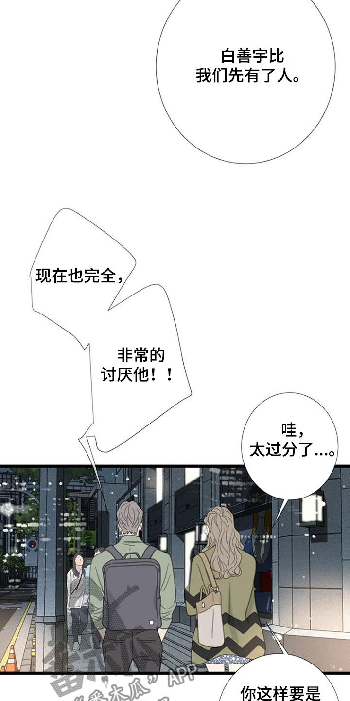 《难抑的视线》漫画最新章节第66章：【第二季】讨厌免费下拉式在线观看章节第【14】张图片