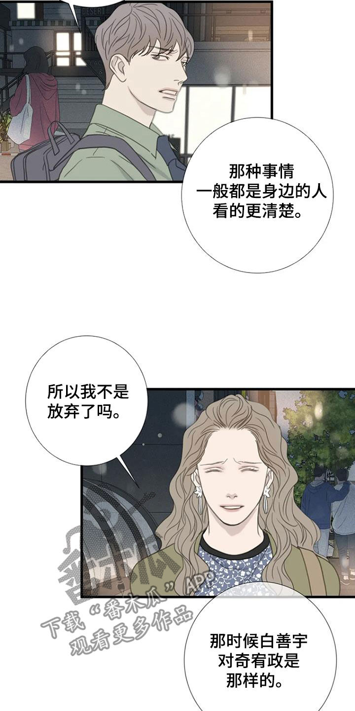 《难抑的视线》漫画最新章节第66章：【第二季】讨厌免费下拉式在线观看章节第【10】张图片