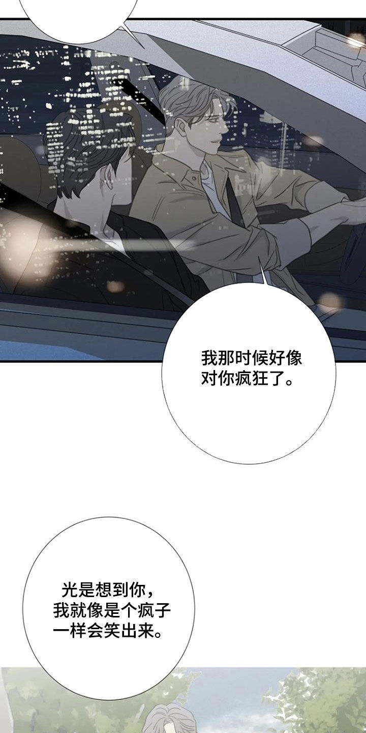 《难抑的视线》漫画最新章节第67章：【第二季】回忆免费下拉式在线观看章节第【3】张图片