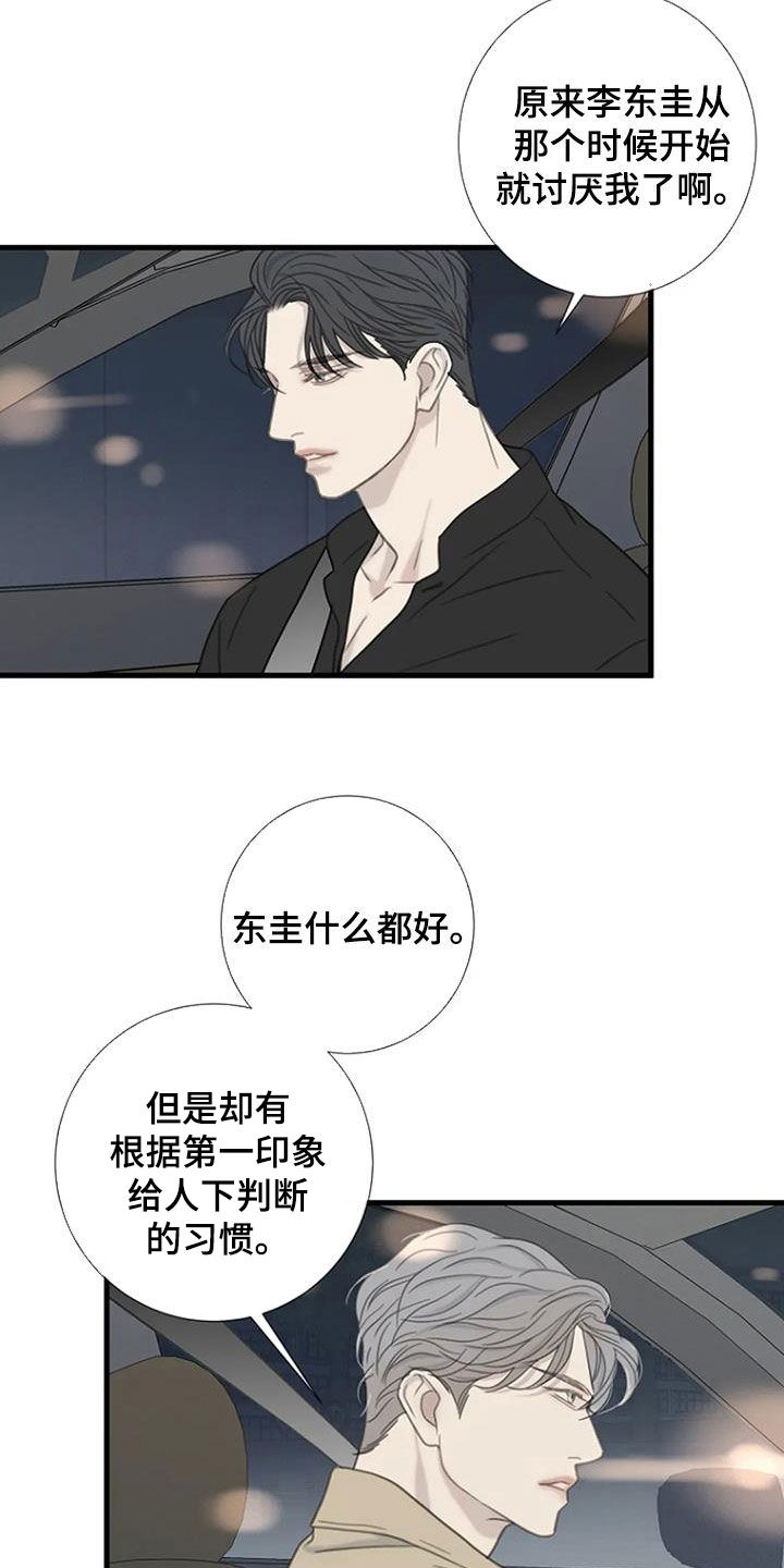 《难抑的视线》漫画最新章节第67章：【第二季】回忆免费下拉式在线观看章节第【11】张图片