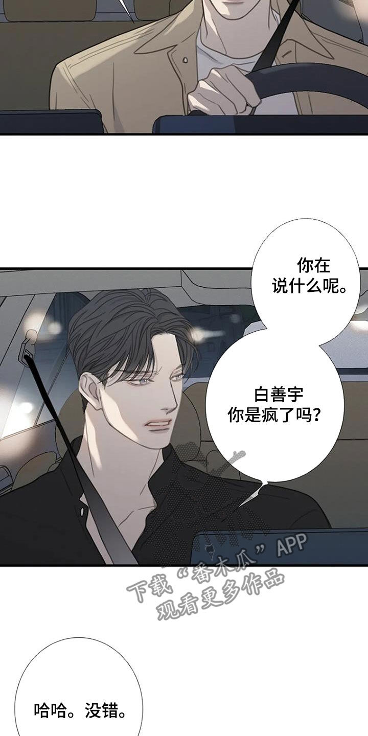 《难抑的视线》漫画最新章节第67章：【第二季】回忆免费下拉式在线观看章节第【4】张图片