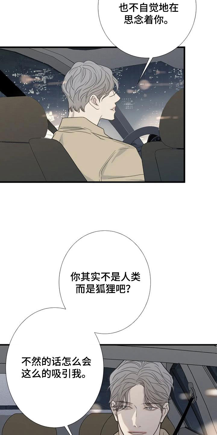 《难抑的视线》漫画最新章节第67章：【第二季】回忆免费下拉式在线观看章节第【5】张图片