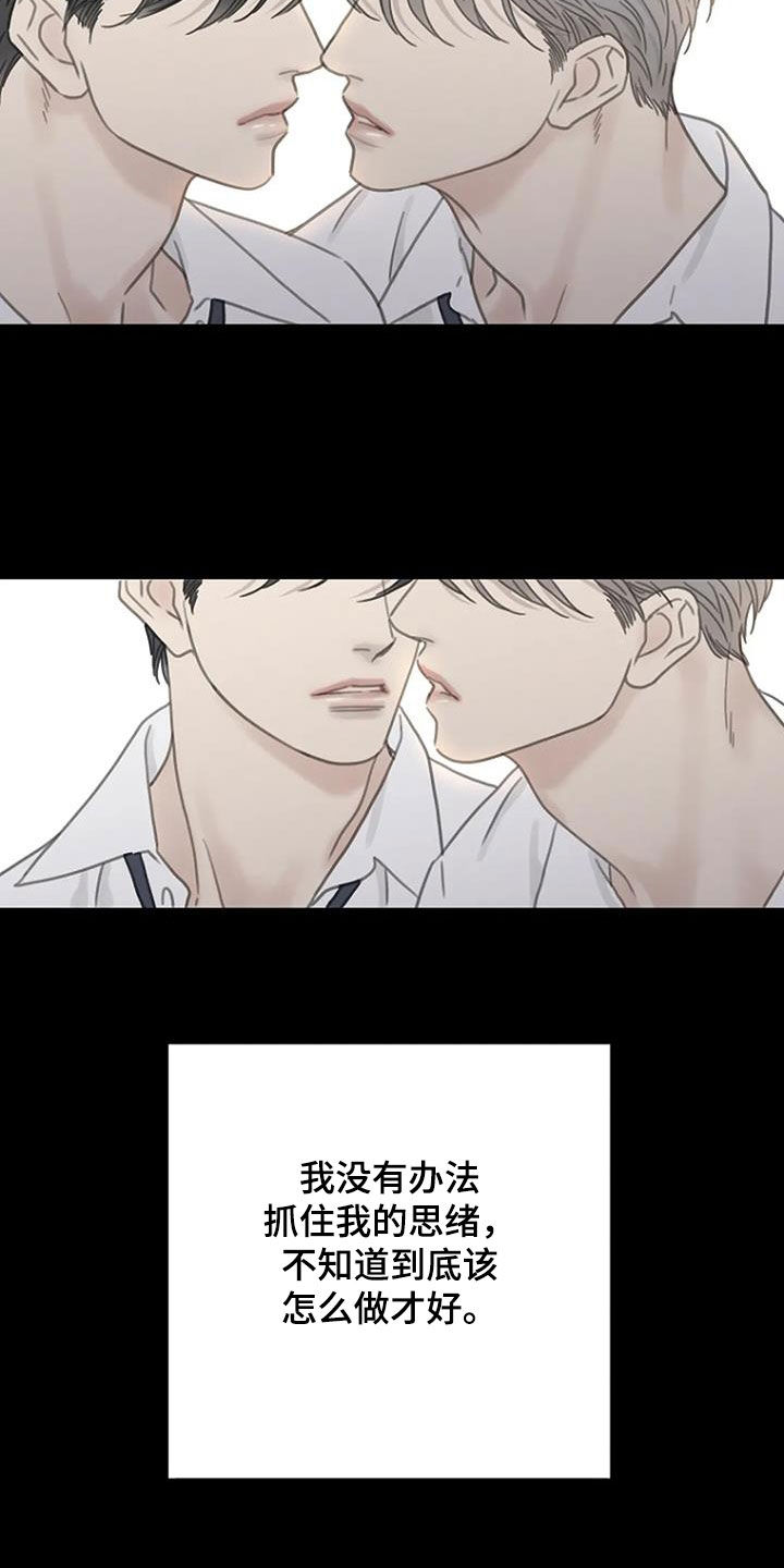 《难抑的视线》漫画最新章节第68章：【第二季】动摇免费下拉式在线观看章节第【15】张图片