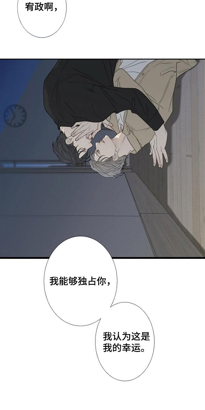 《难抑的视线》漫画最新章节第69章：【第二季】幸运免费下拉式在线观看章节第【6】张图片