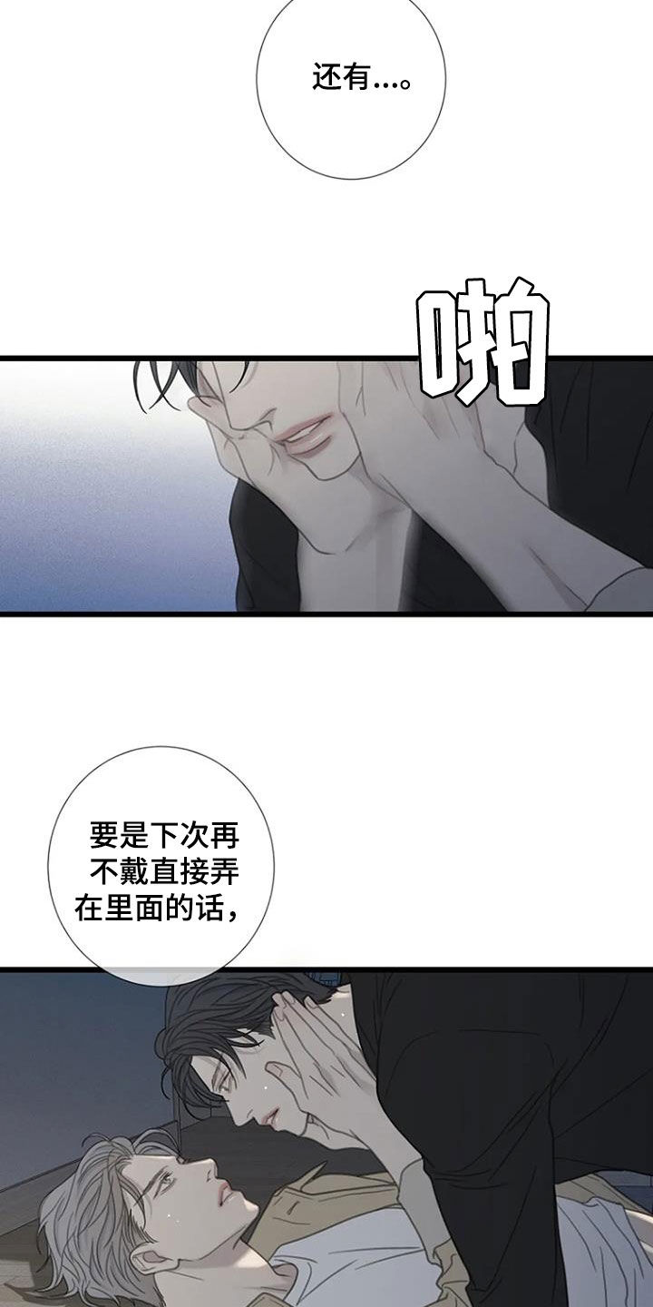 《难抑的视线》漫画最新章节第69章：【第二季】幸运免费下拉式在线观看章节第【4】张图片