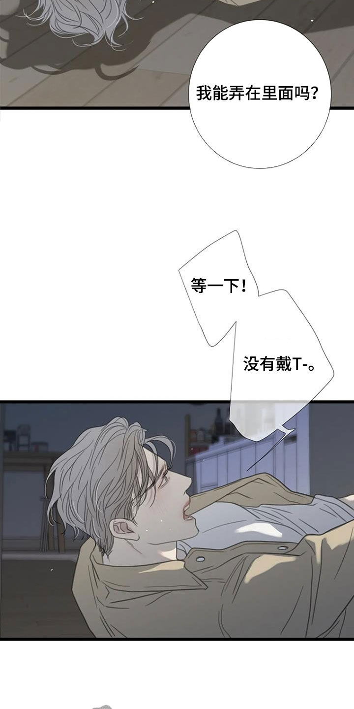 《难抑的视线》漫画最新章节第69章：【第二季】幸运免费下拉式在线观看章节第【12】张图片