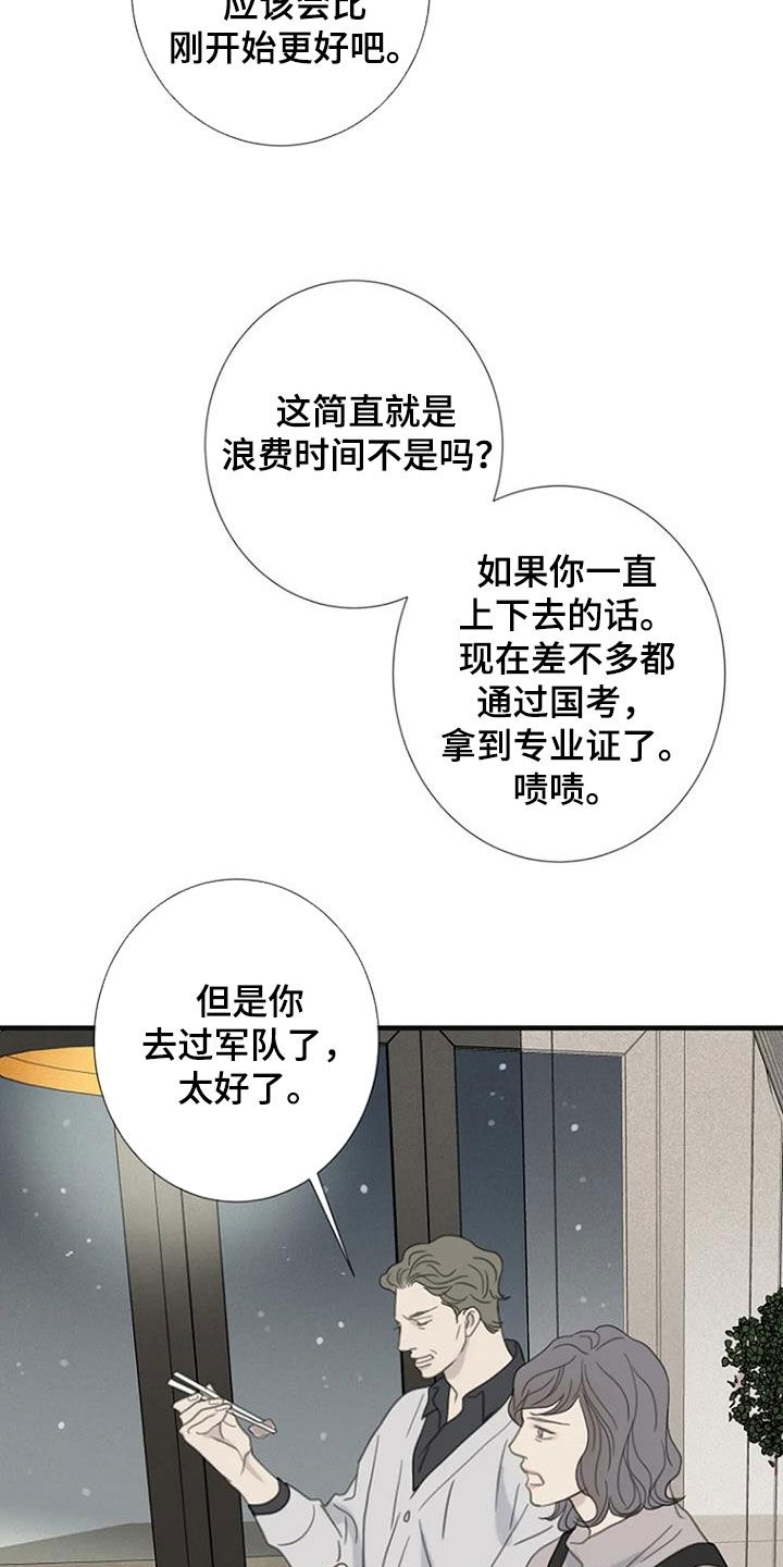 《难抑的视线》漫画最新章节第70章：【第二季】戒指免费下拉式在线观看章节第【4】张图片