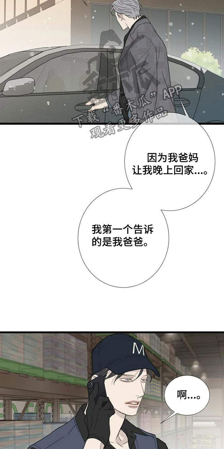 《难抑的视线》漫画最新章节第70章：【第二季】戒指免费下拉式在线观看章节第【13】张图片