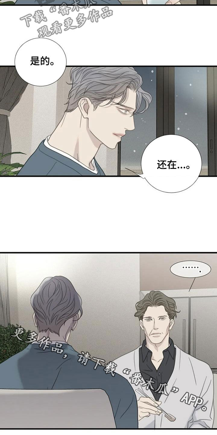 《难抑的视线》漫画最新章节第70章：【第二季】戒指免费下拉式在线观看章节第【2】张图片